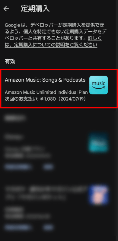 AmazonMusicを選択する