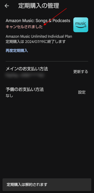 解約できた