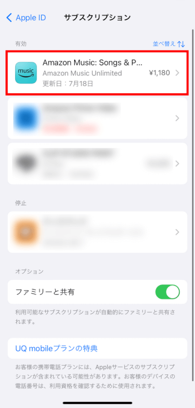 AmazonMusicUnlimitedを選択