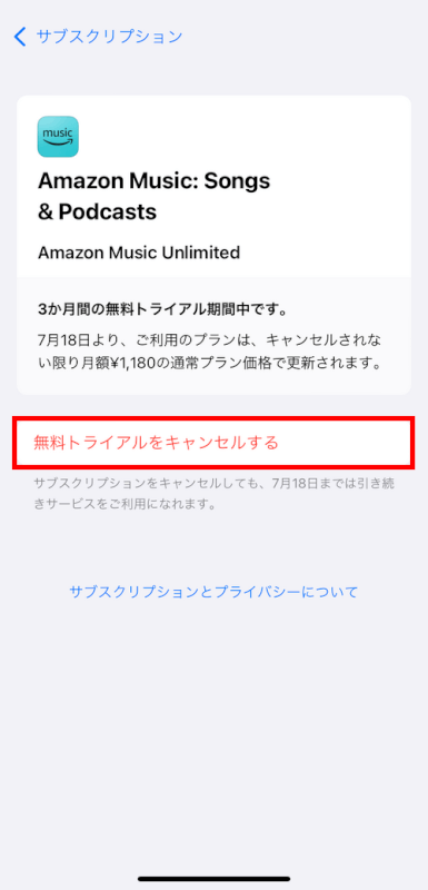無料トライアルをキャンセルするボタンを押す
