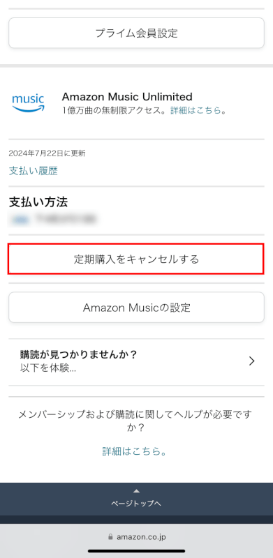 定期購入をキャンセルするボタンを押す