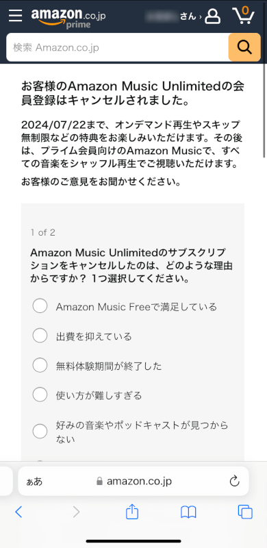 Amazon Music Unlimitedを解約できた