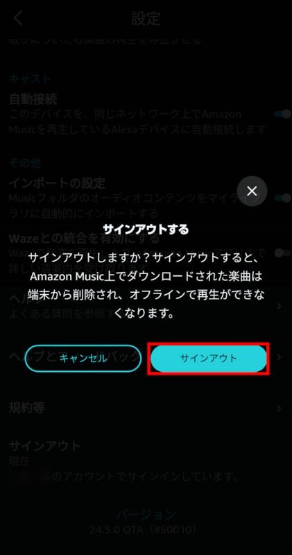 サインアウトボタンを押す