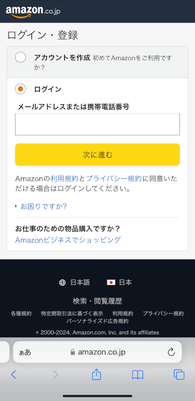 Amazon Music Unlimitedからログアウトできた