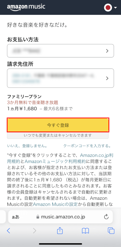 今すぐ登録ボタンを押す