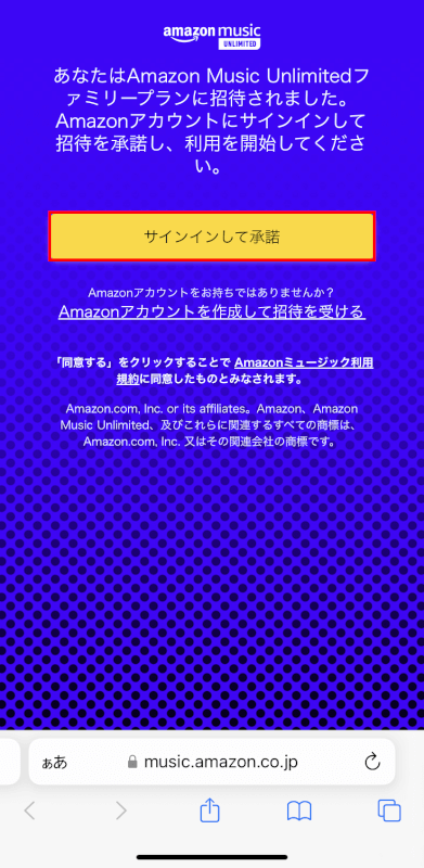 サインインして承諾ボタンを押す