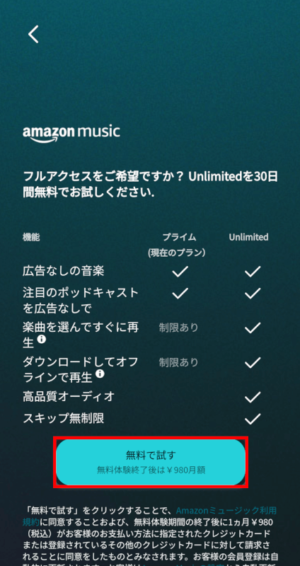 無料で試すボタンを押す