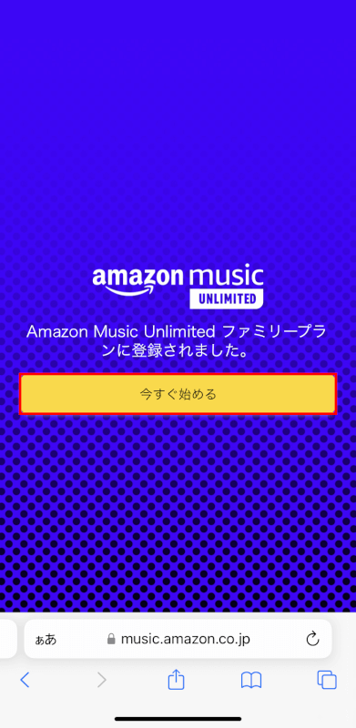 今すぐ始めるボタンを押す