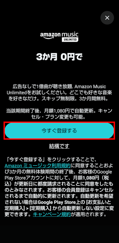 今すぐ登録するボタンを押す