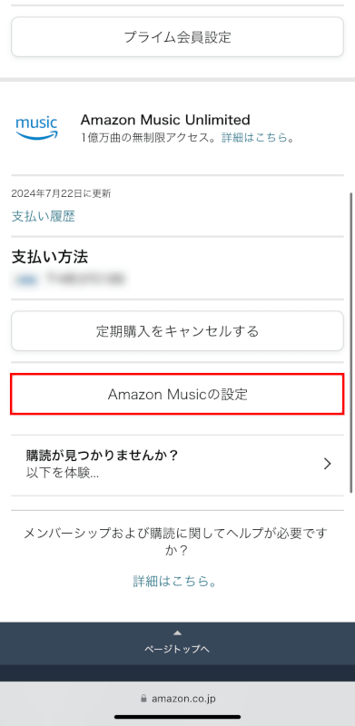 Amazon Musicの設定ボタンを押す