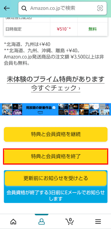 特典と会員資格を終了ボタンを押す