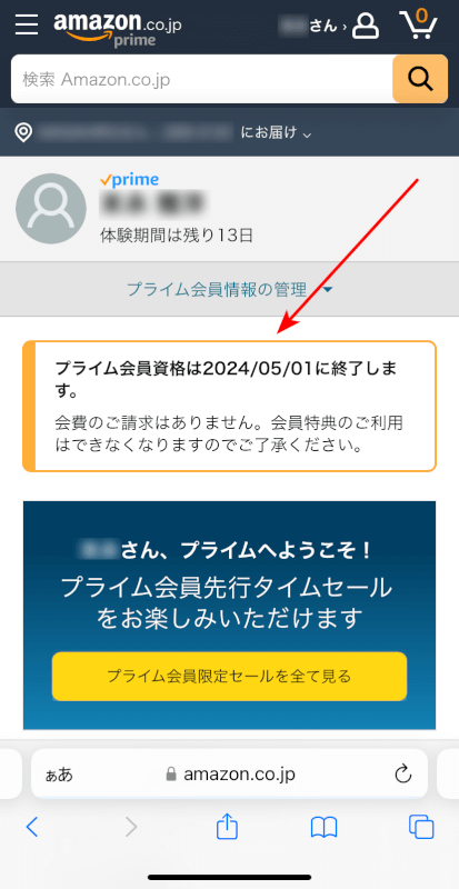 Amazonプライムの解約を確認できた