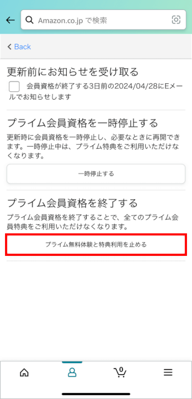 プライム会員をやめるボタンを押す