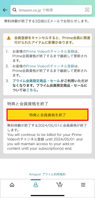 終了ボタンを押す