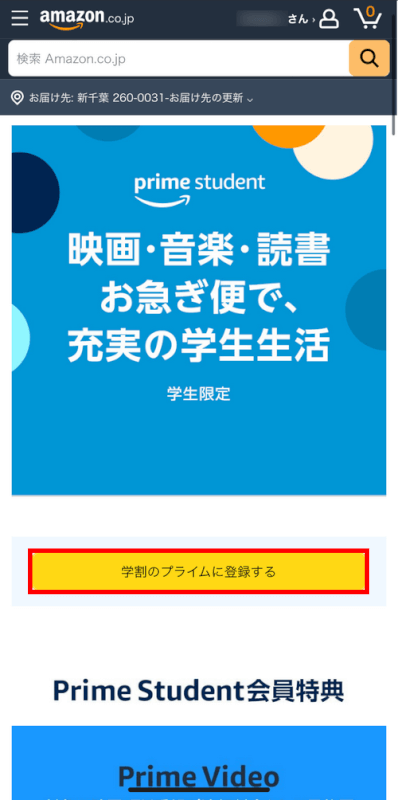 プライムを登録するボタンを押す