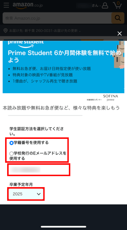 学籍番号などを入力する