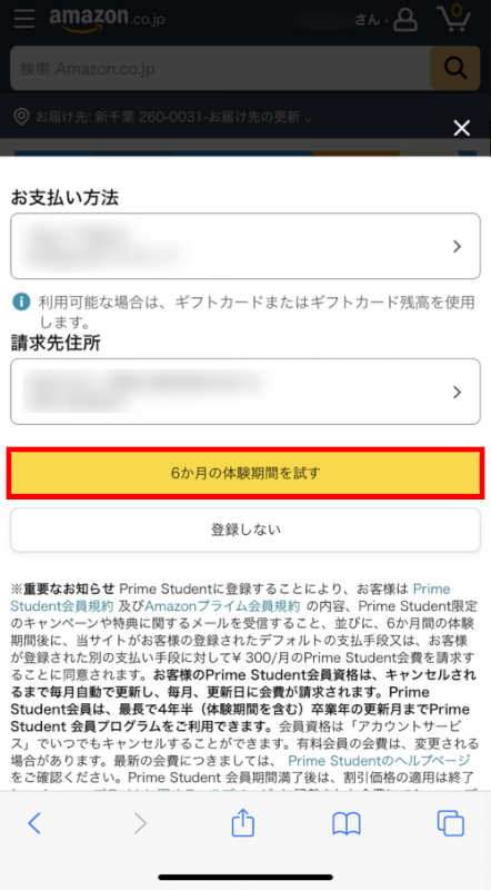 無料体験ボタンを押す