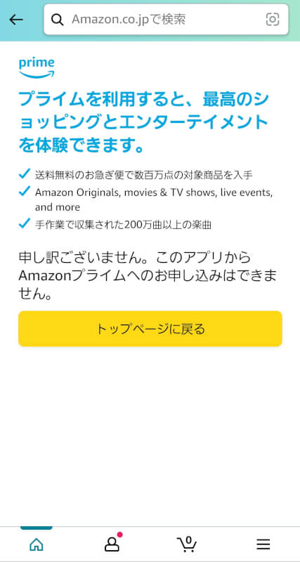 アプリから登録できない