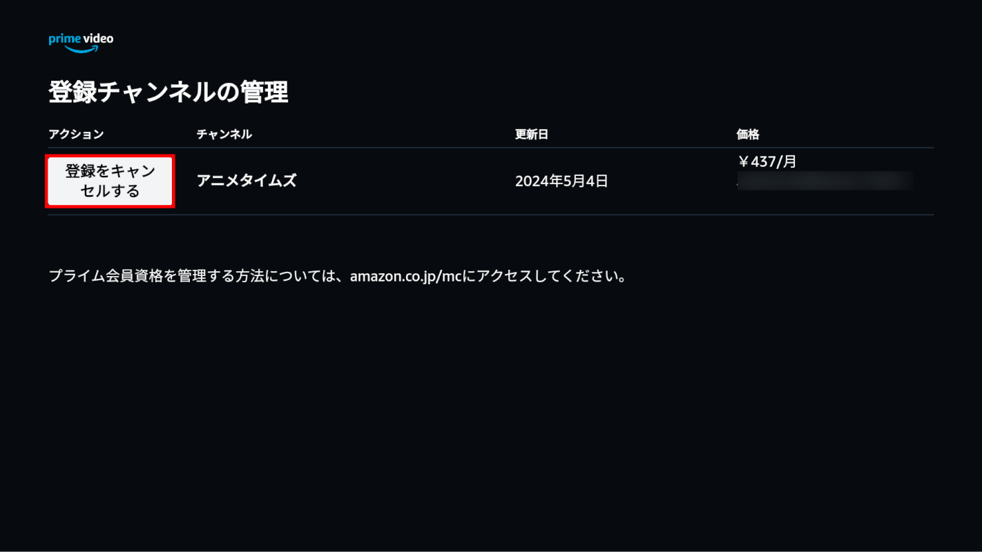 登録をキャンセルするボタンを押す