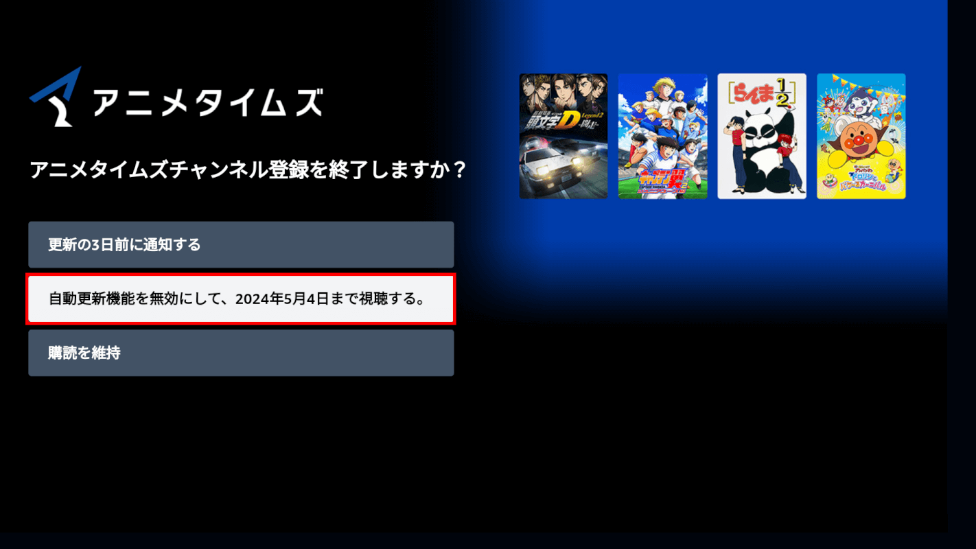 自動更新機能を無効にする