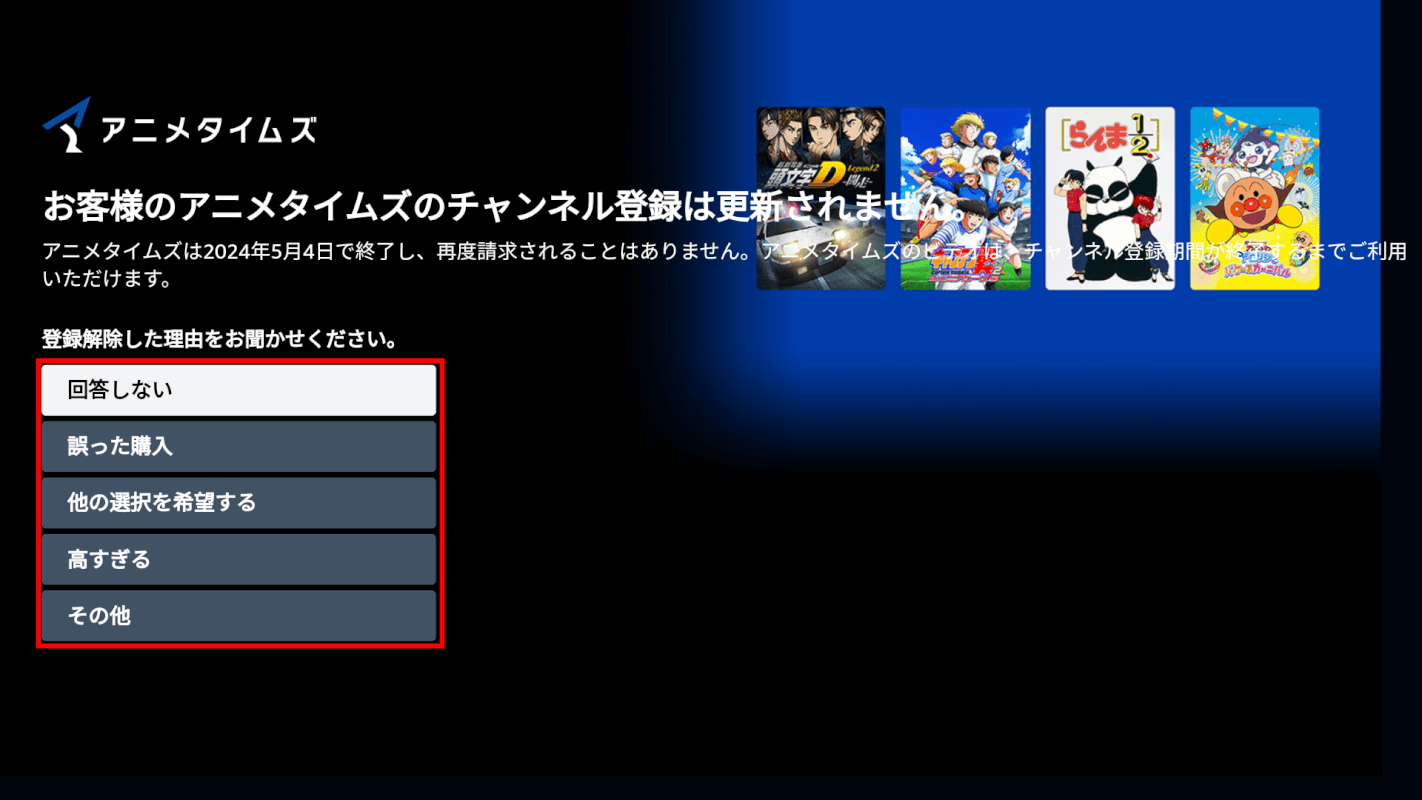 解約理由を選択する