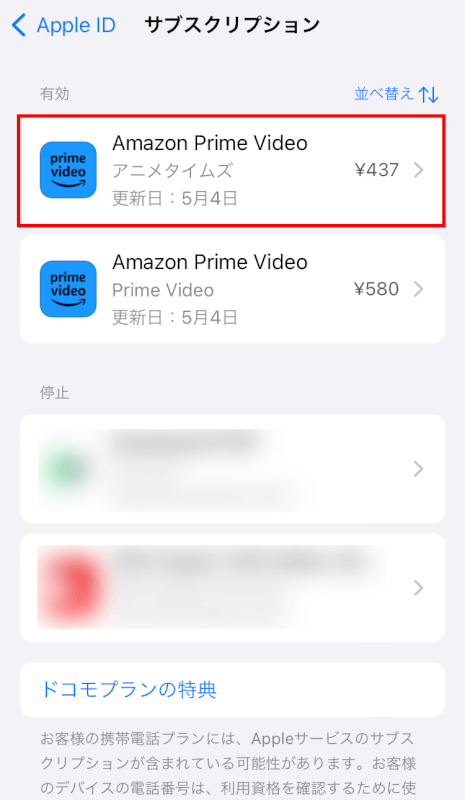 Amazon prime videoを選択する