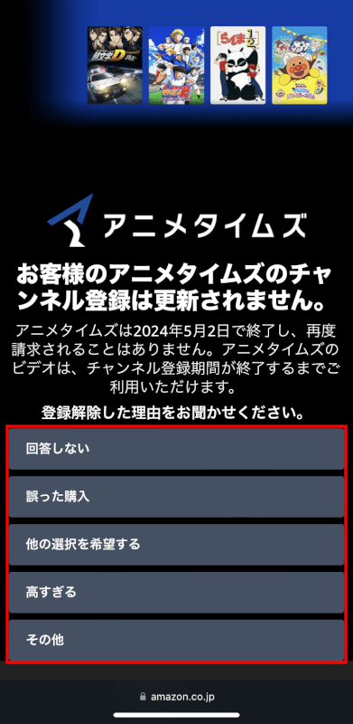 解約理由を選択する