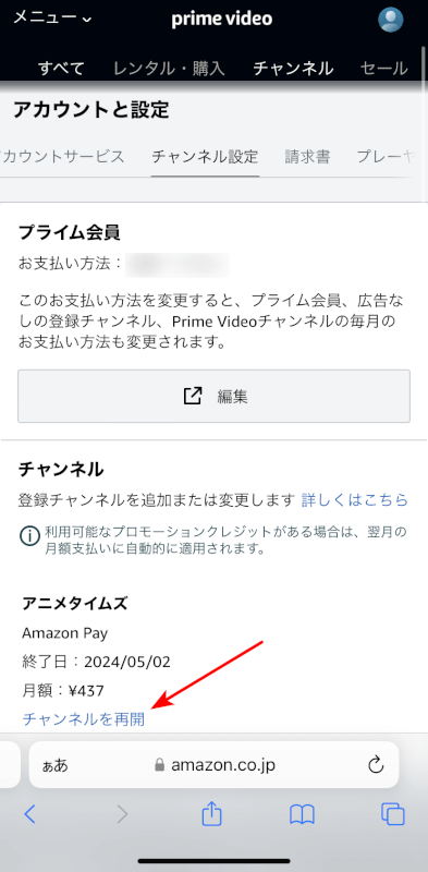 チャンネルを解約することができた