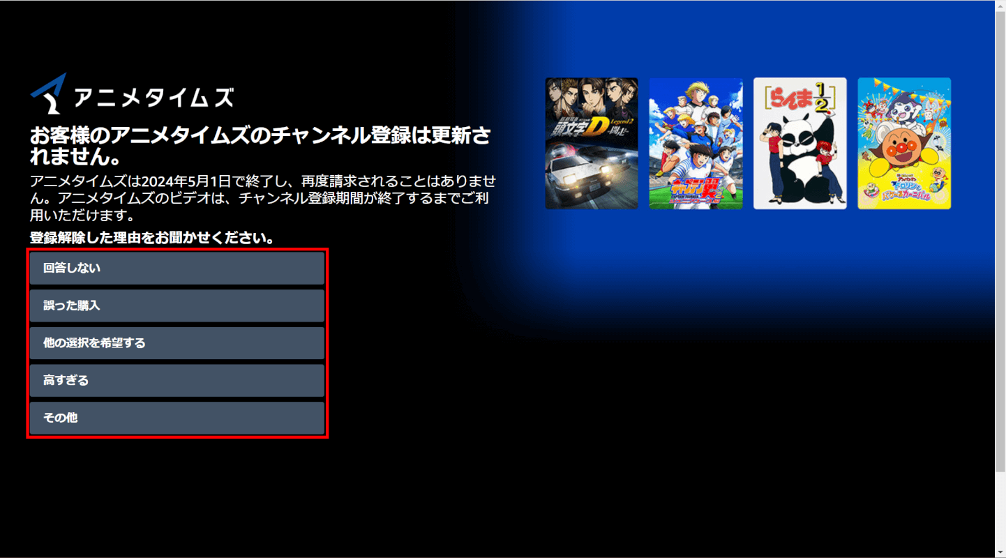 解約理由を選択する