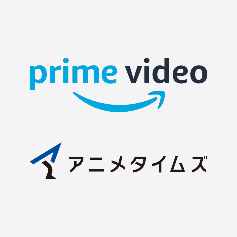 Amazonプライムビデオのアニメタイムズを無料登録する方法
