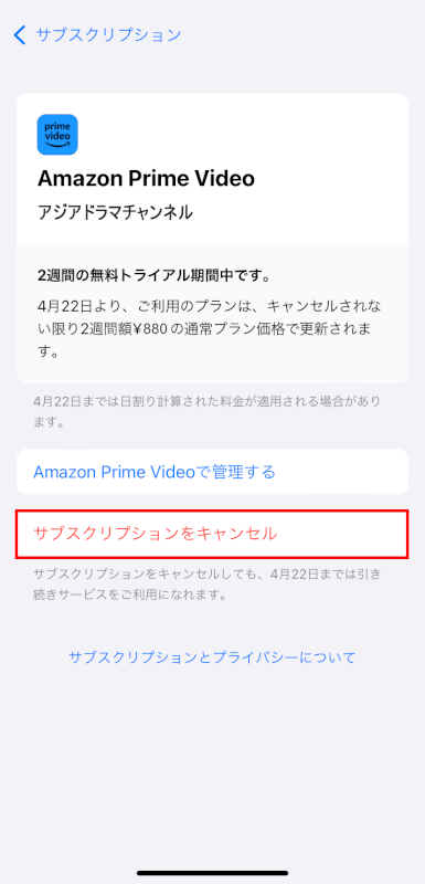 サブスクリプションをキャンセルを押す