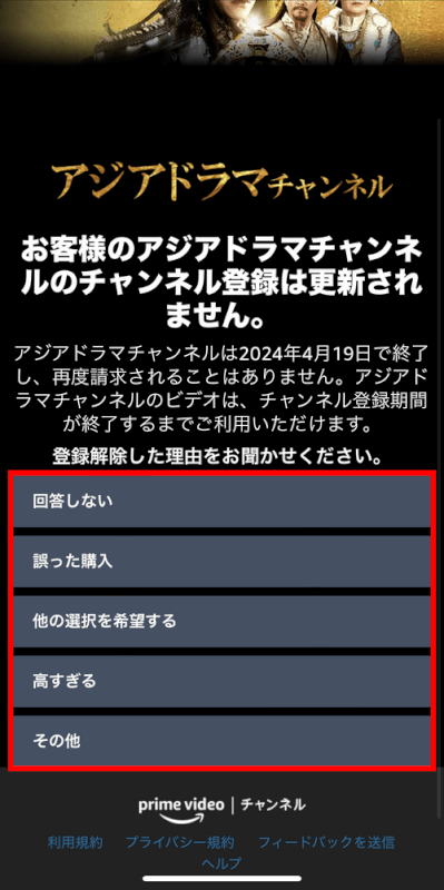 解約理由を選択