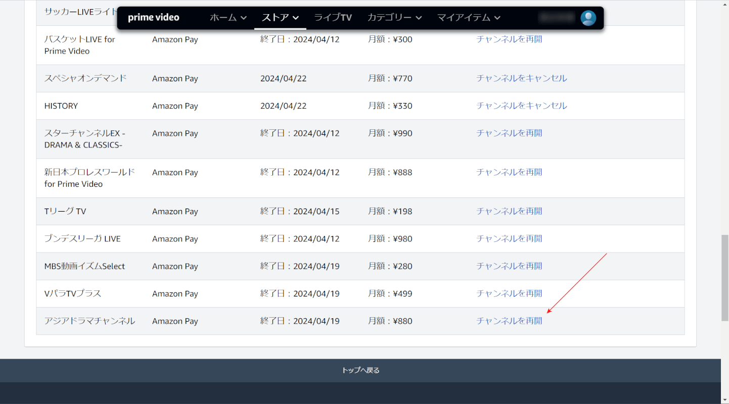 チャンネル解約ができた