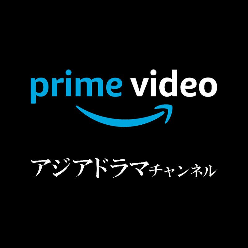 Amazonプライムビデオのアジアドラマチャンネルを解約する方法