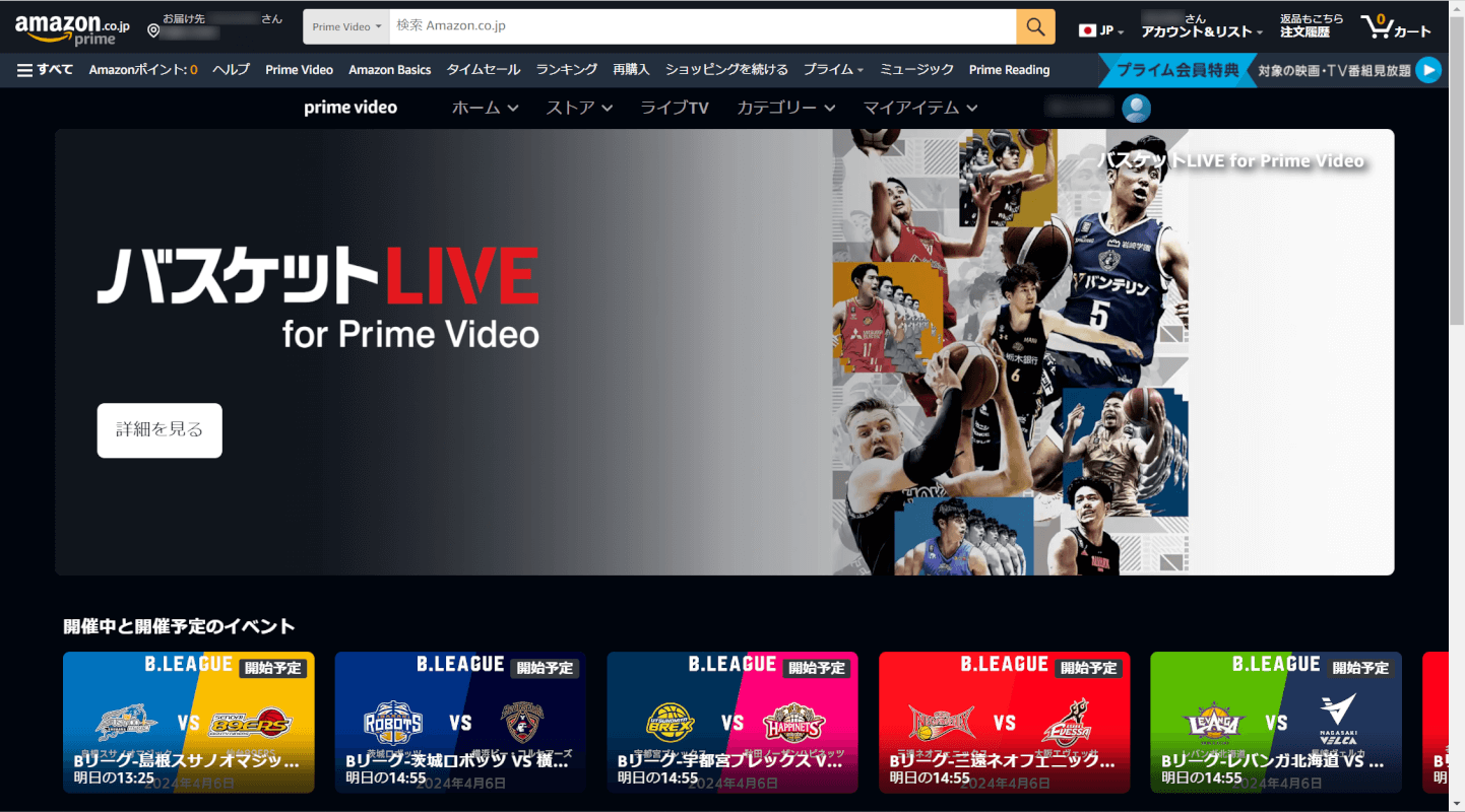 バスケットLIVE for Prime Videoを利用できる