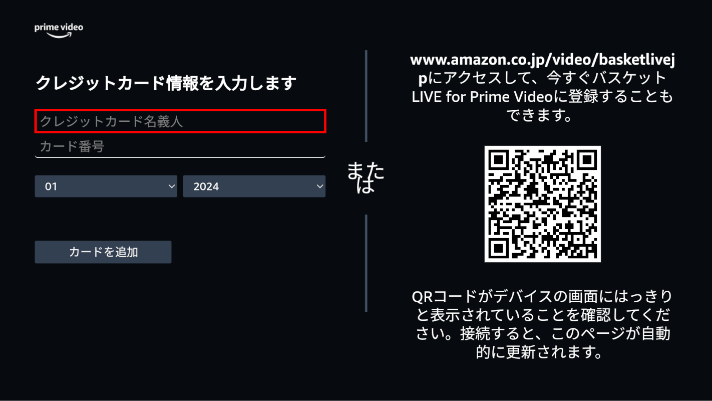 クレジットカード情報を入力する