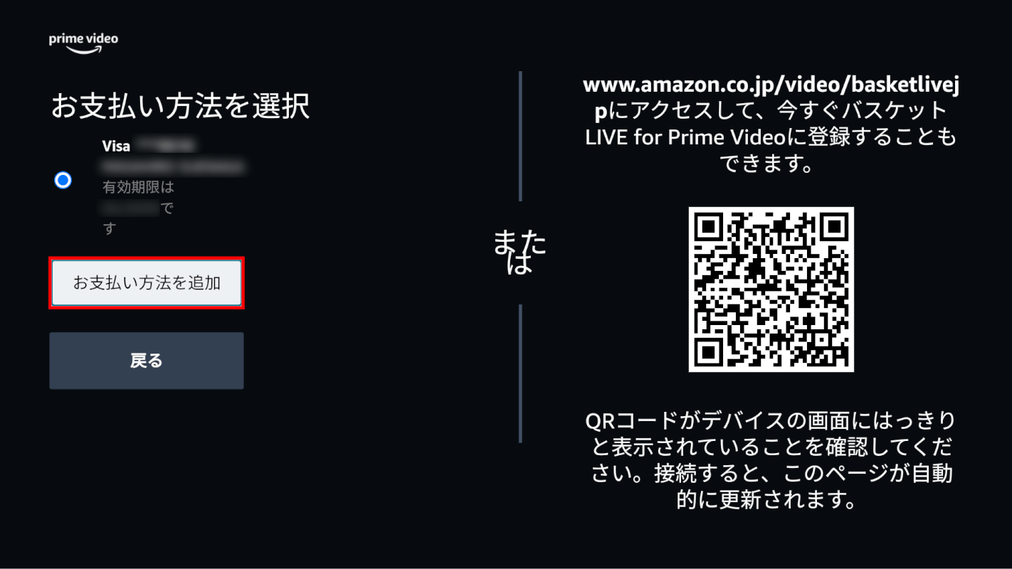 お支払い方法を登録する