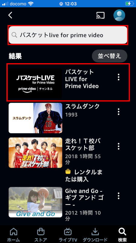 バスケットLIVE for Prime videoを選択する