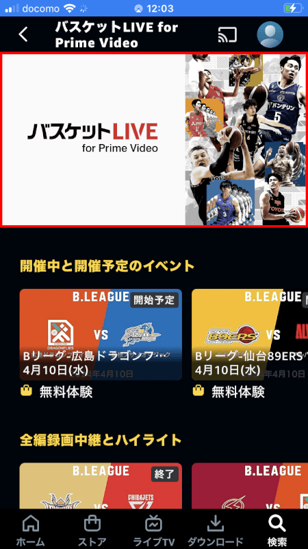 バスケットLIVE for Prime videoを押す