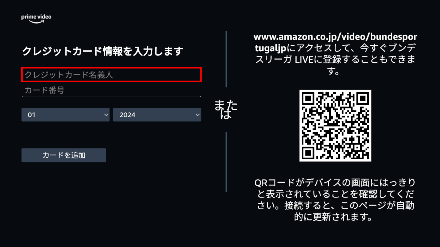 クレジットカード情報を入力する