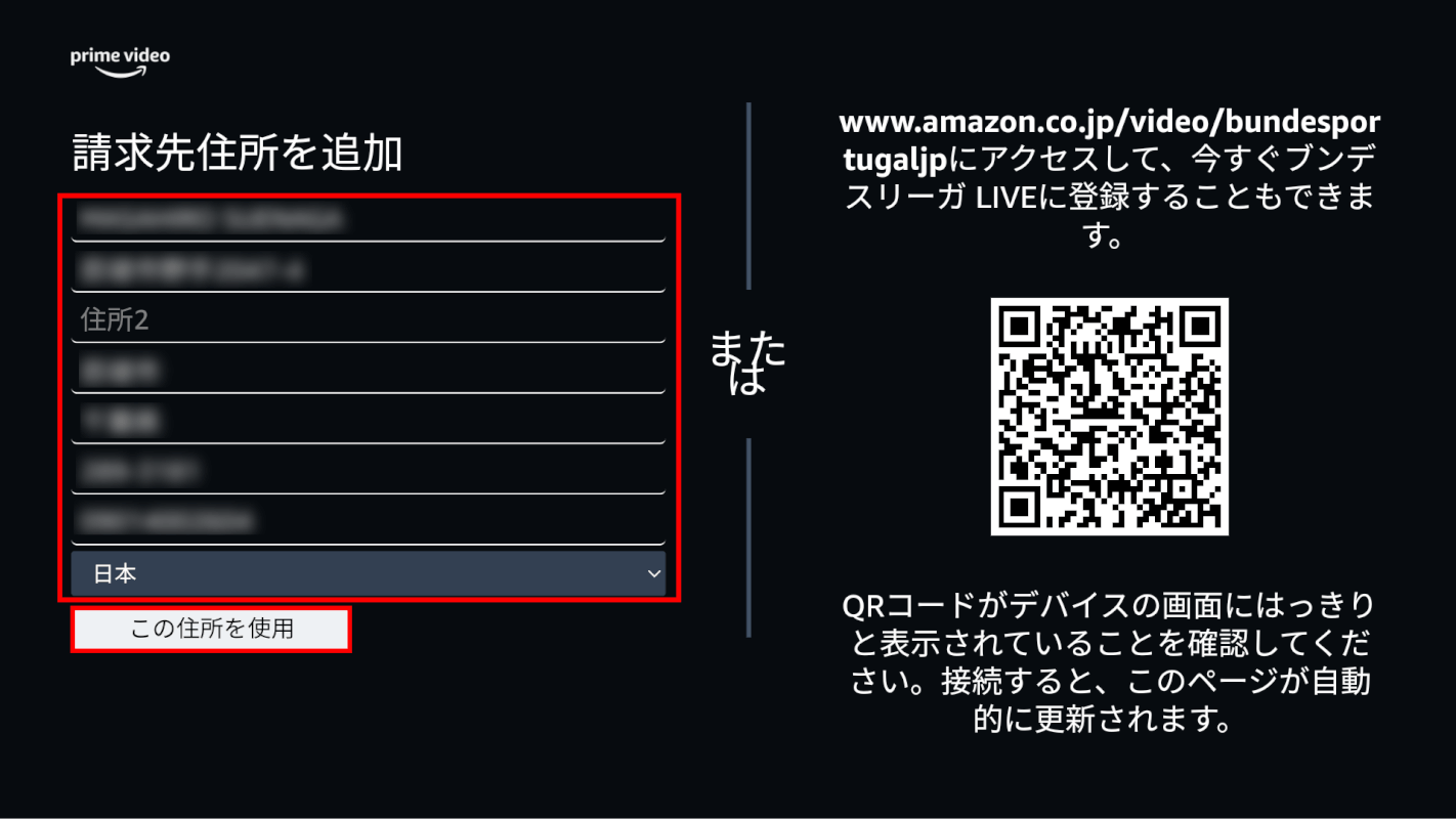 住所を入力する