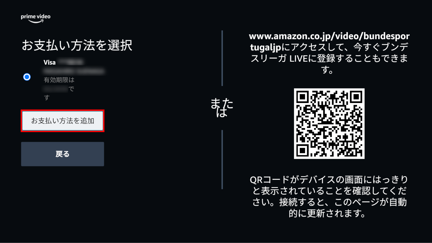 お支払い方法を追加する