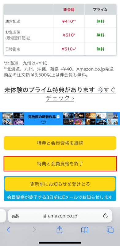 特典と会員資格を終了ボタンを押す