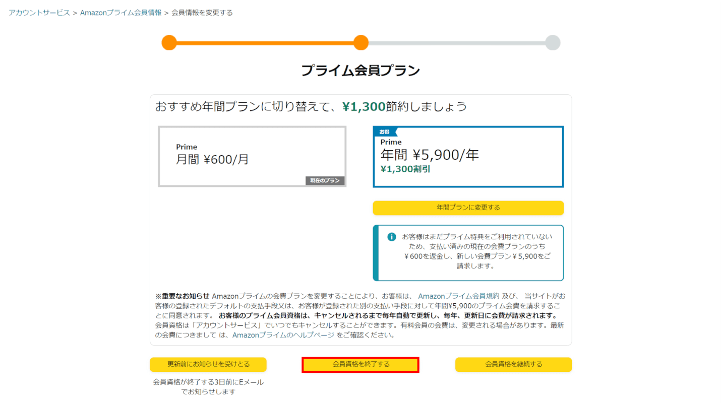 会員資格を終了する