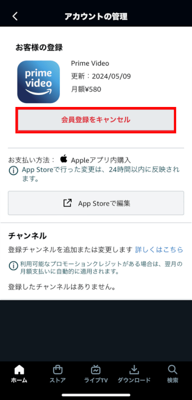 会員登録をキャンセルボタンを押す