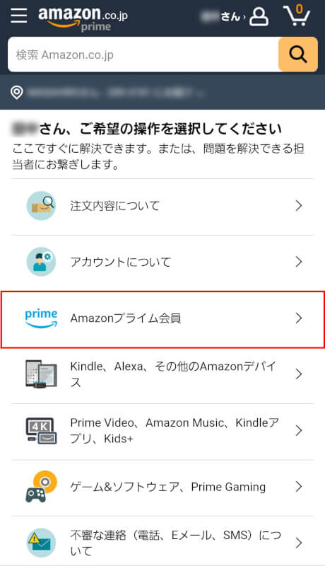 Amazonプライム会員を選択する