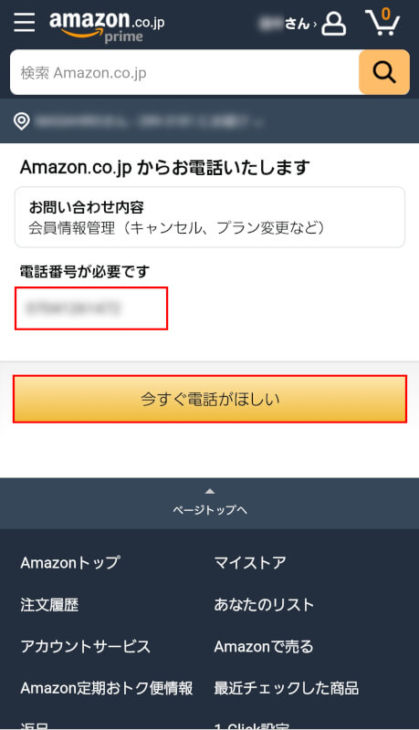 今すぐ電話がほしいボタンを押す