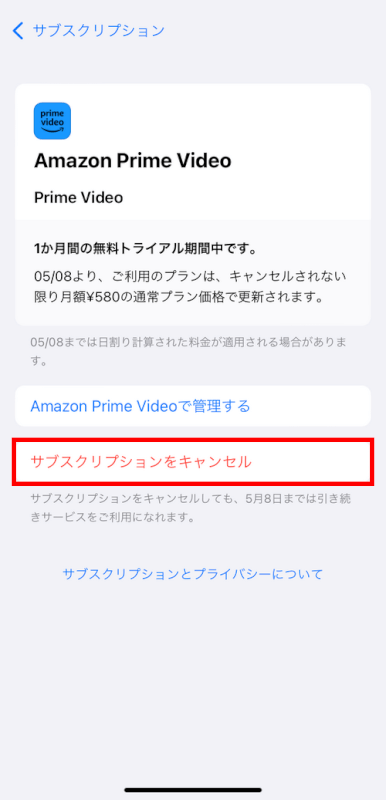 サブスクリプションをキャンセルボタンを押す