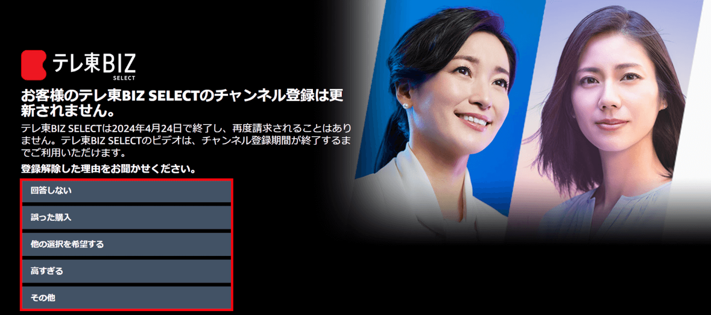 解約理由に該当する理由を選択