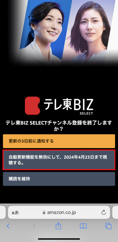 自動更新を無効にして、年月日まで視聴する。ボタンを押す